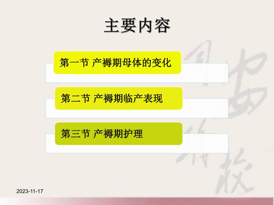 正常产褥期及护理.ppt_第2页