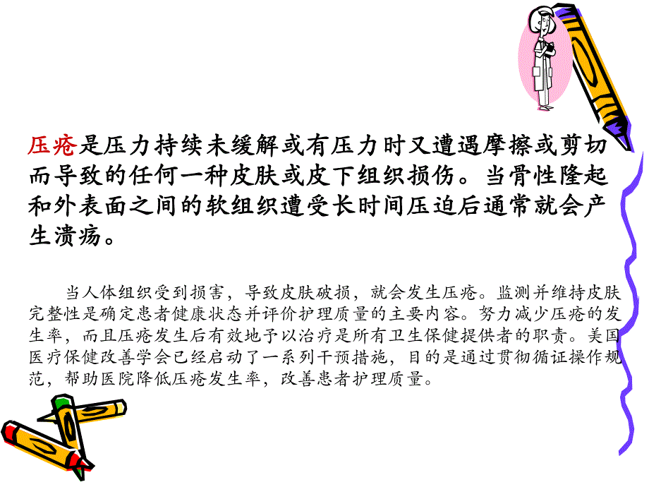 手术室患者压疮预防.ppt.ppt_第3页