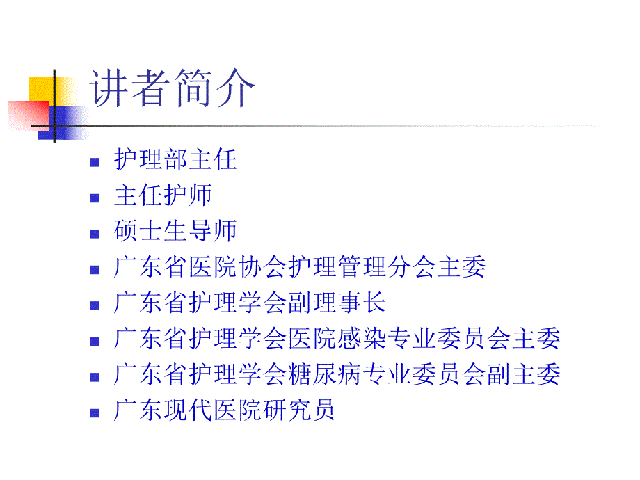 护理质量管理与持续改进.ppt.ppt_第2页