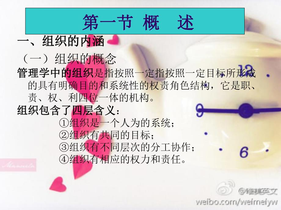 护理管理学第四章组织.ppt_第3页