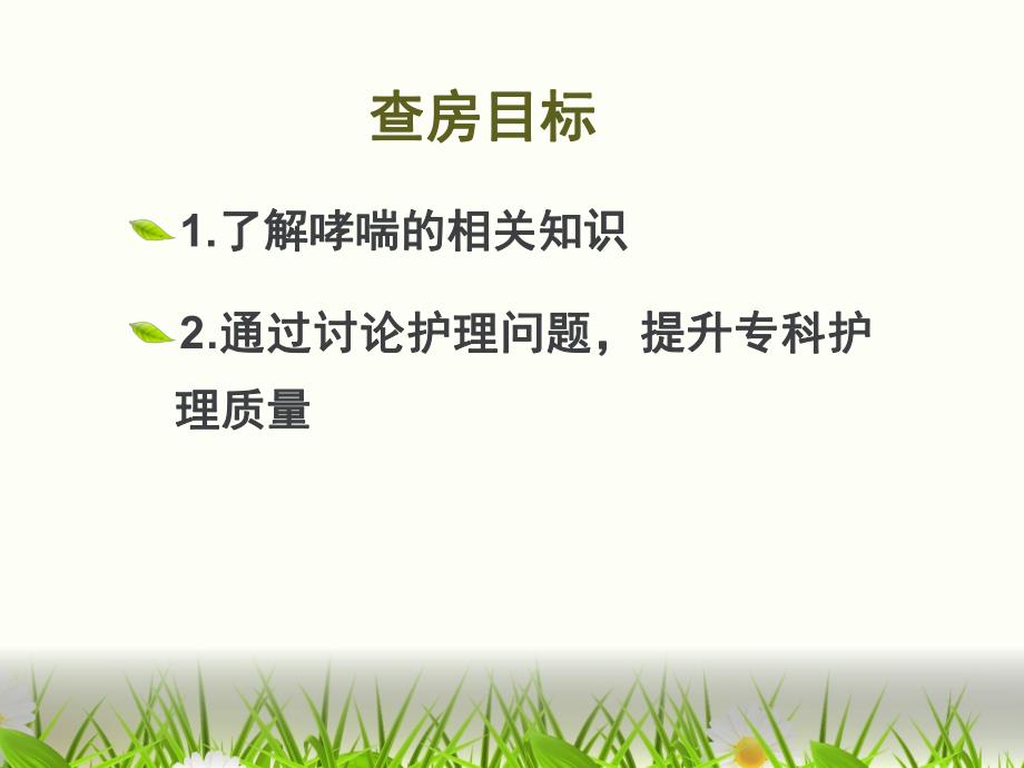 支气管哮喘的护理.ppt_第2页