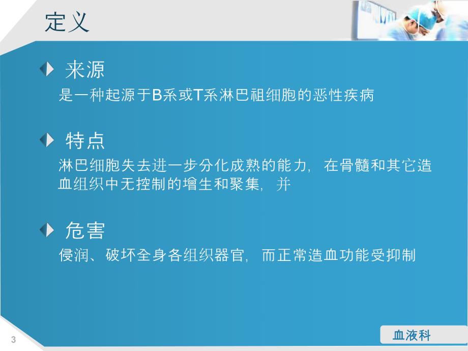 淋巴细胞性白血病的护理查房..ppt_第3页