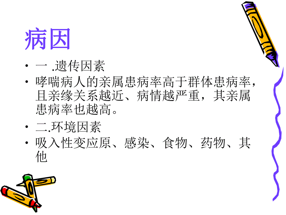 支气管哮喘护理查房1.ppt_第3页