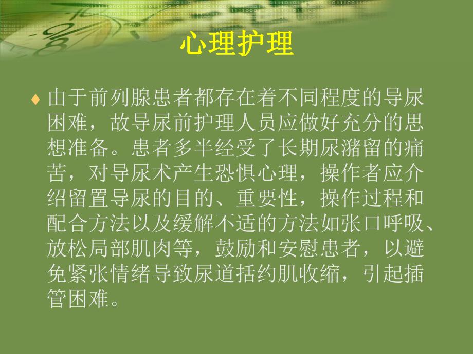 留置尿管的护理.ppt_第3页