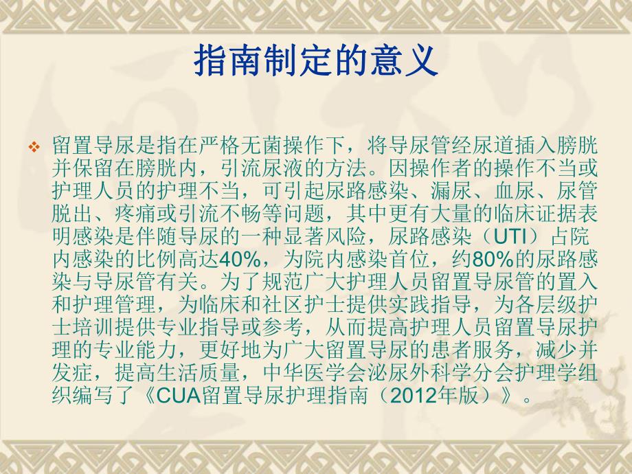 留置导尿护理指南.ppt_第2页