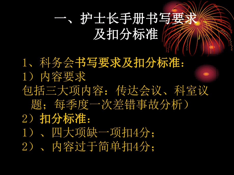 护士长手册书写要求及扣分标准及护理记录单培训.ppt_第3页