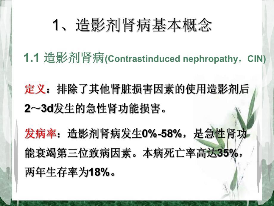 介入治疗中对比剂肾病的护理对策.ppt_第3页