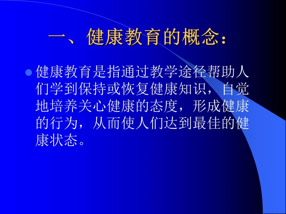 住院病人的健康教育.ppt_第2页