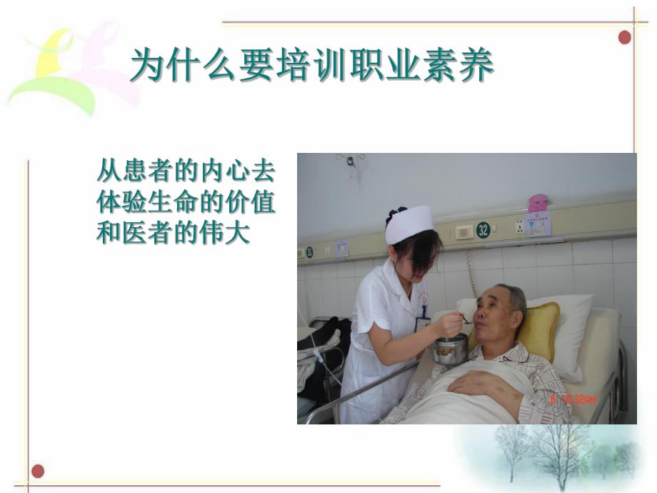 护士职业素养培训4.ppt_第2页