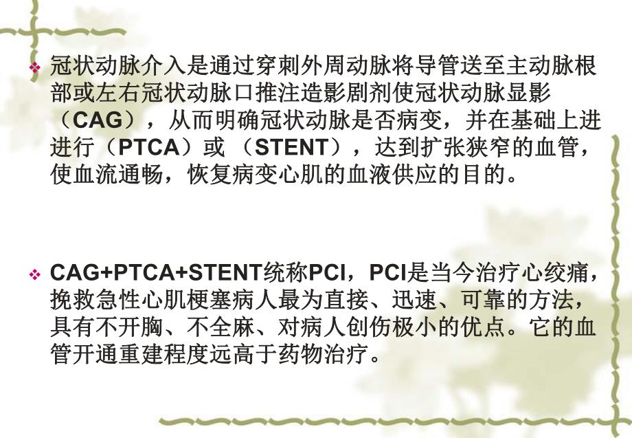 冠状动脉介入护理.ppt_第3页