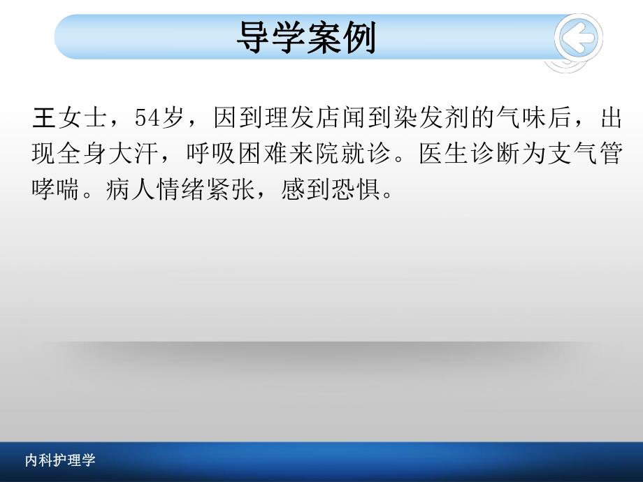 支气管哮喘病人的护理.ppt_第2页