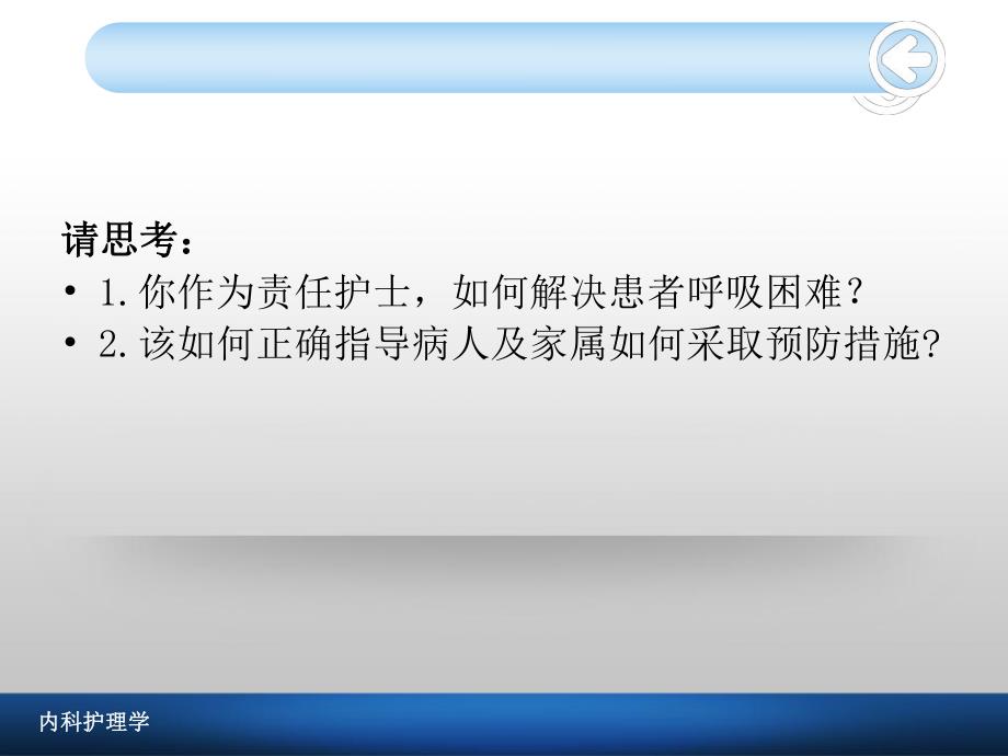 支气管哮喘病人的护理.ppt_第3页