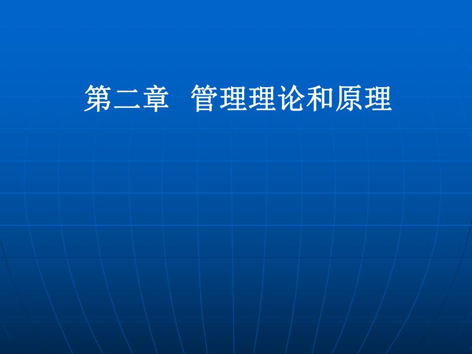 护理管理学.ppt_第2页