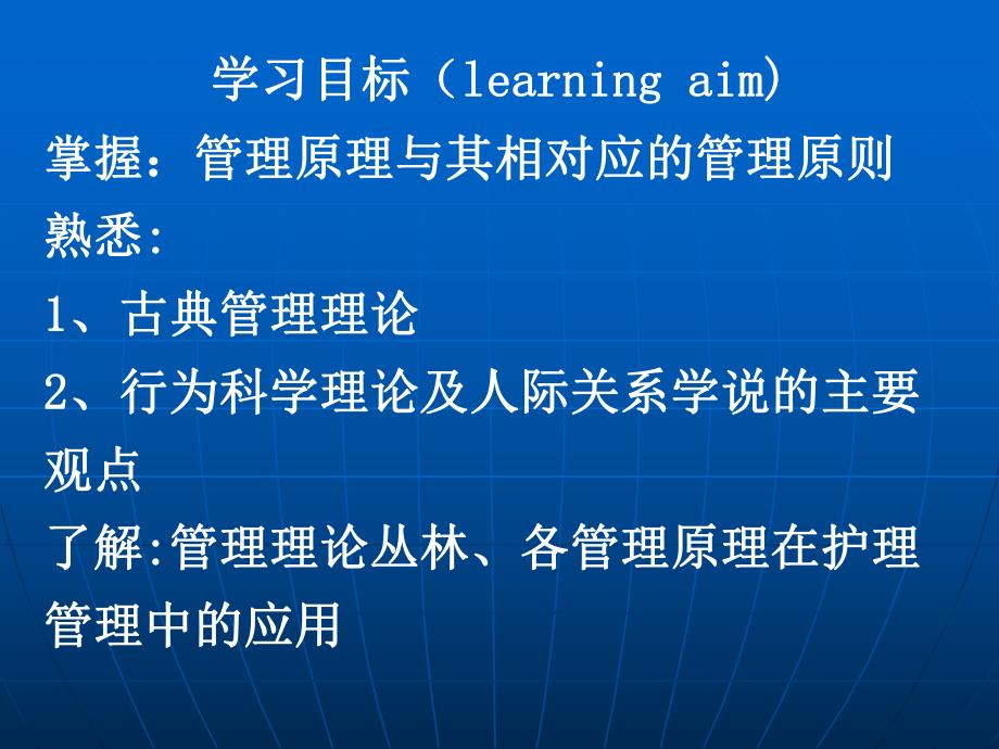 护理管理学.ppt_第3页