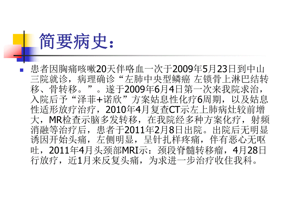 护理业务查房.ppt.ppt_第2页