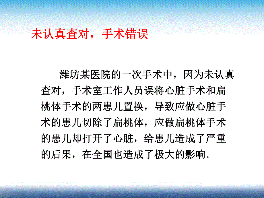 护理风险管理及防范对策 .ppt_第3页