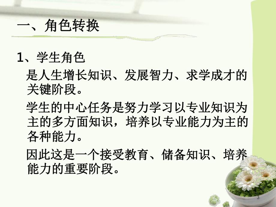 护士角色的转换.ppt_第3页