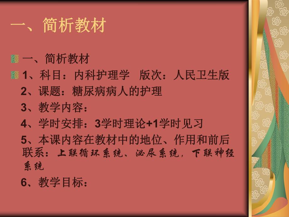 内科护理学说课糖尿病病人的护理.ppt_第2页