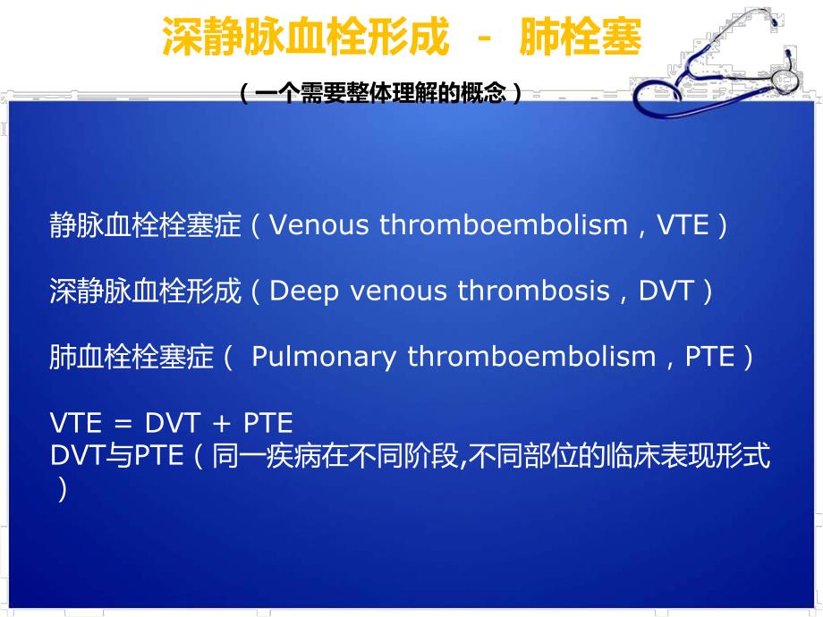 深静脉血栓预防及护理.ppt_第2页