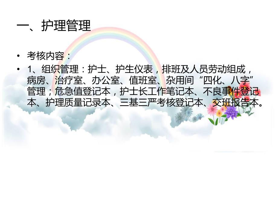 护理管理查房.ppt_第3页