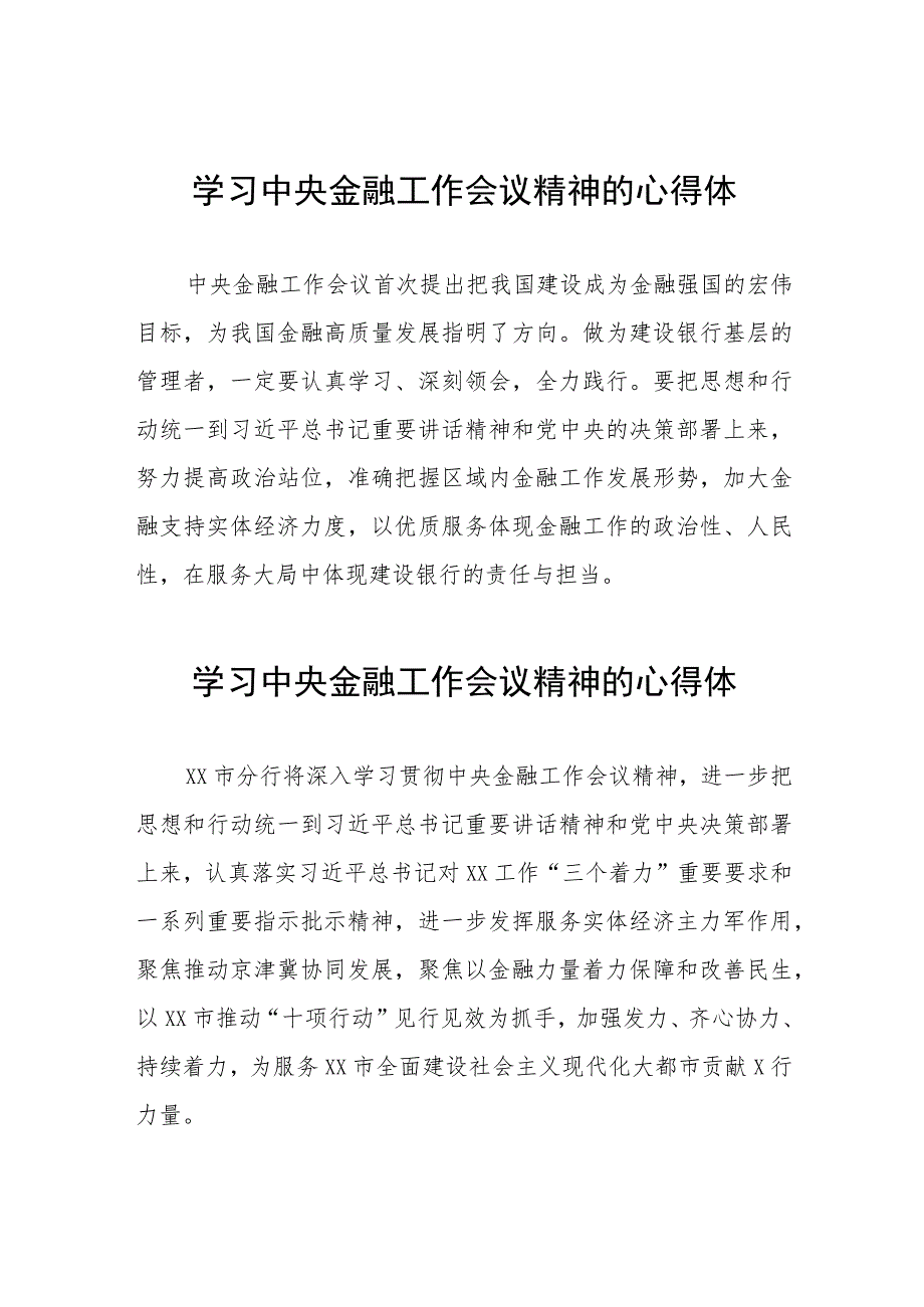 2023年中央金融工作会议精神的心得感悟21篇.docx_第1页