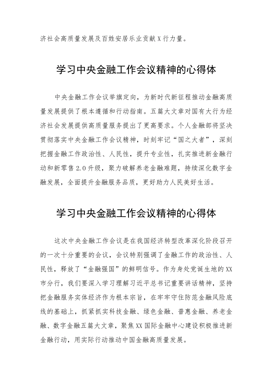 2023年中央金融工作会议精神的心得感悟21篇.docx_第3页