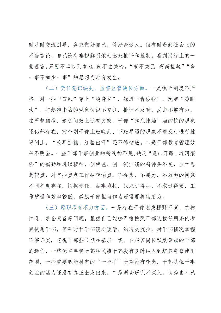 专项整治专题民主生活会对照检查材料.docx_第2页