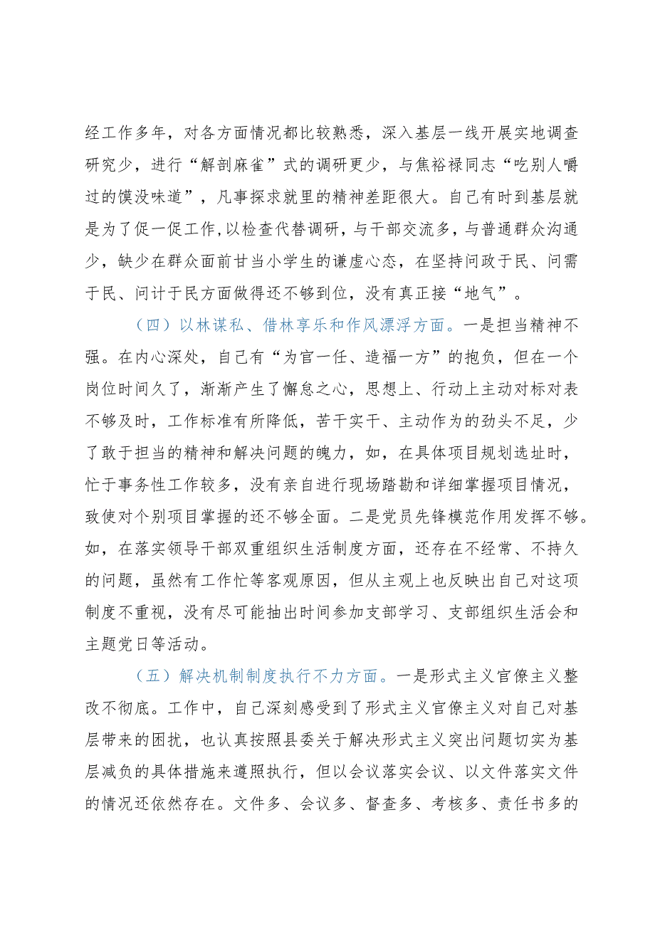 专项整治专题民主生活会对照检查材料.docx_第3页