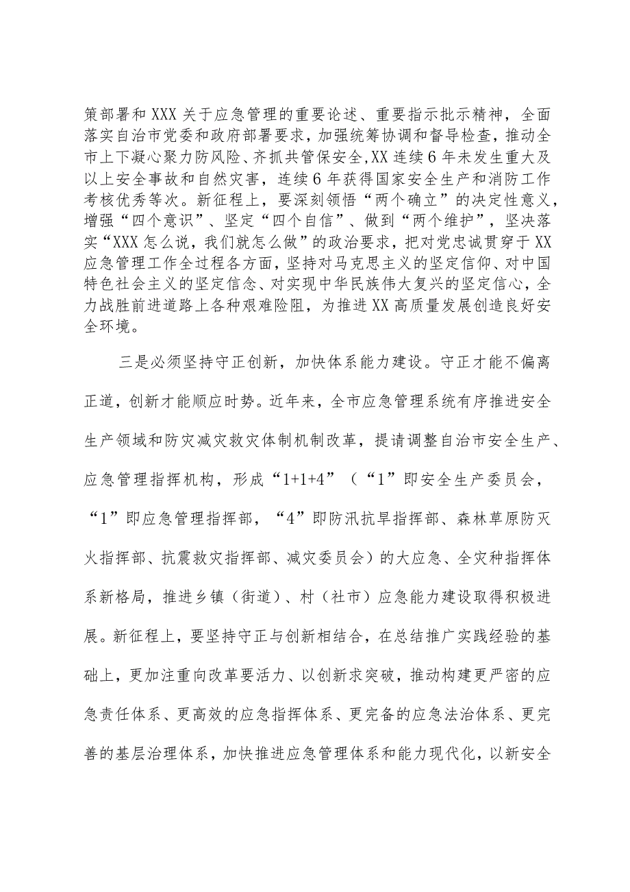 主题教育专题党课辅导报告 (4).docx_第3页