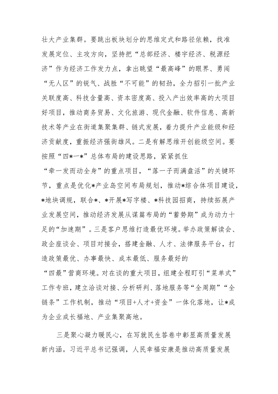 2023在中心组“新发展理念”专题学习会上的讲话范文.docx_第3页