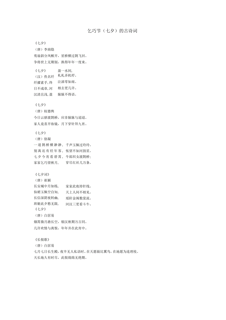 乞巧节古诗词.docx_第1页