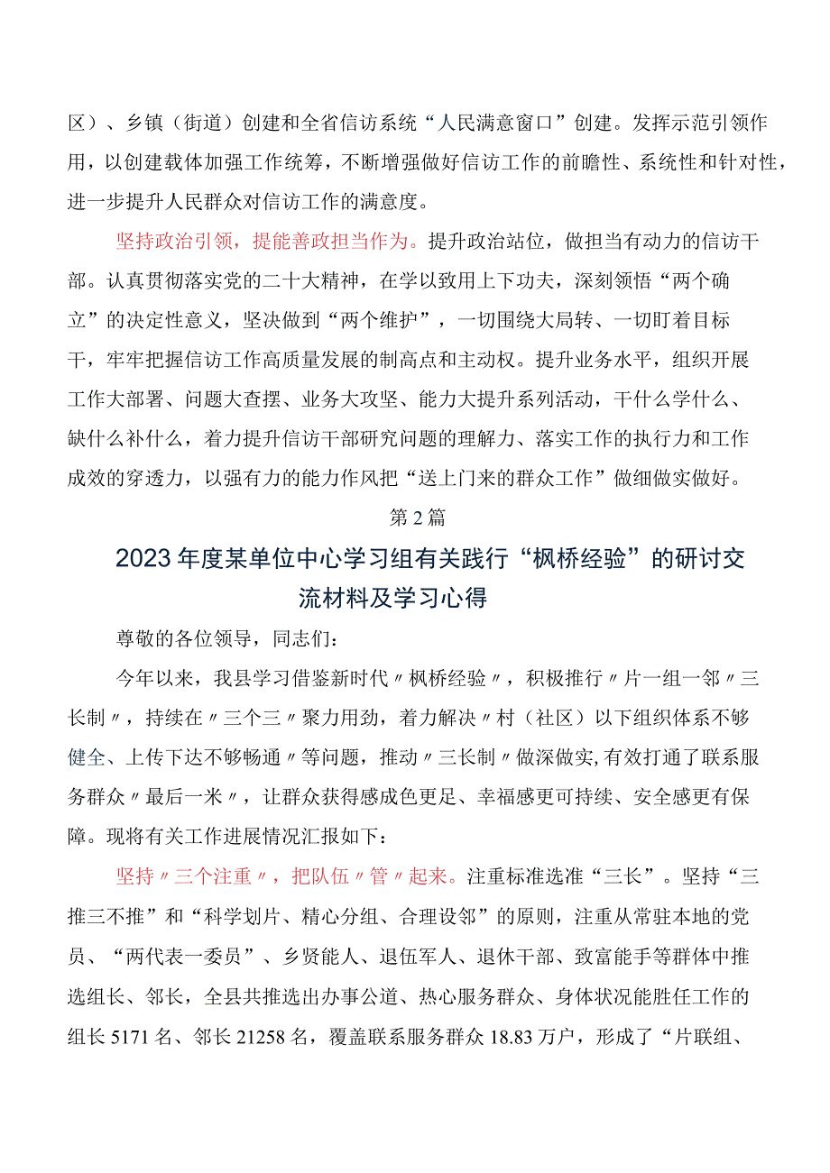 2023年在学习贯彻枫桥经验交流发言稿、心得体会.docx_第2页