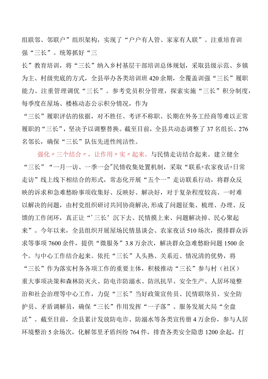 2023年在学习贯彻枫桥经验交流发言稿、心得体会.docx_第3页