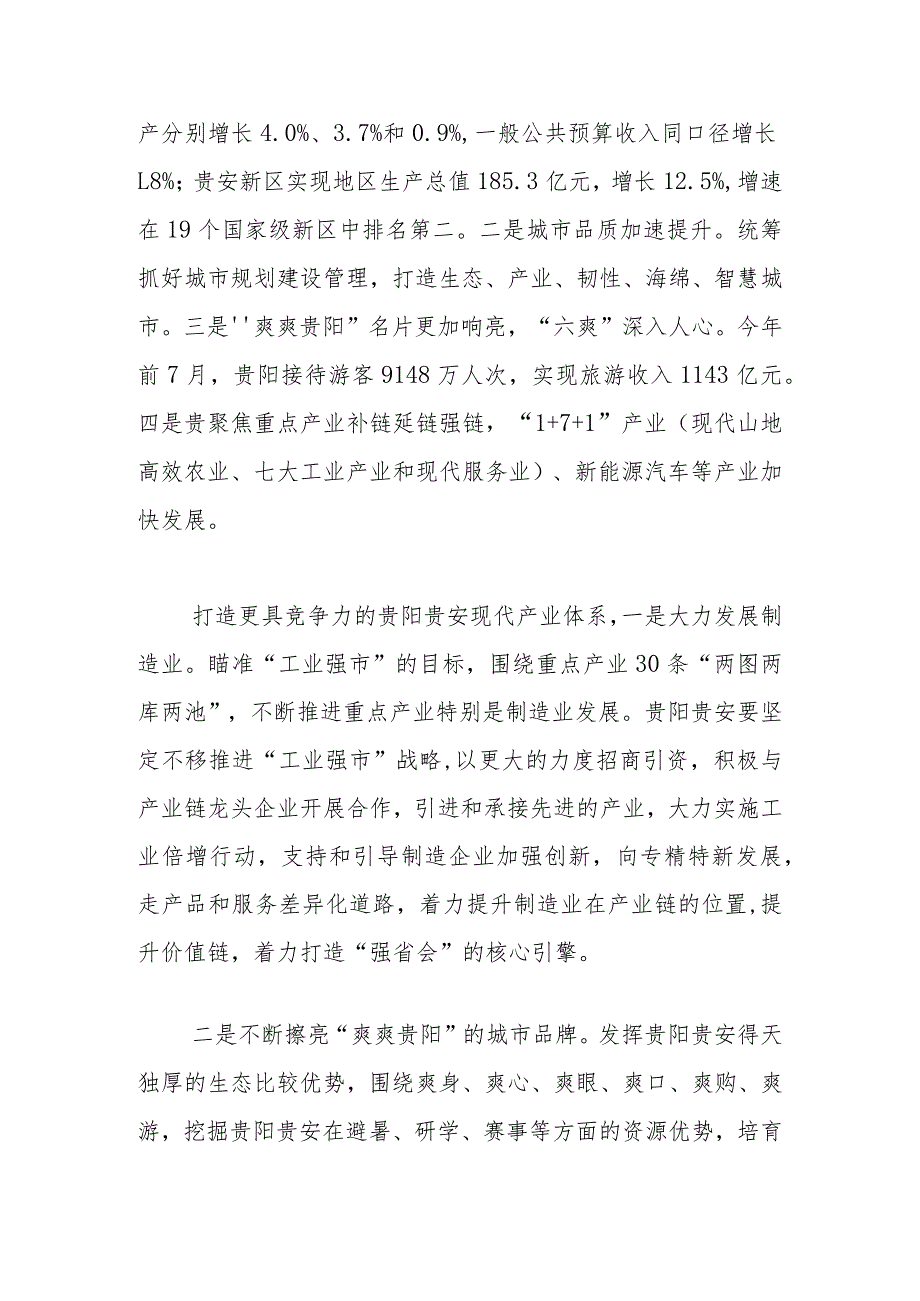 【中心组研讨发言】打造更具竞争力的贵阳贵安现代产业体系.docx_第2页