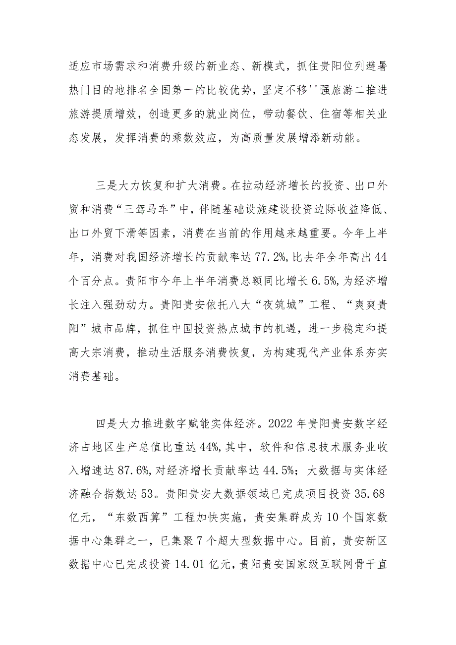 【中心组研讨发言】打造更具竞争力的贵阳贵安现代产业体系.docx_第3页