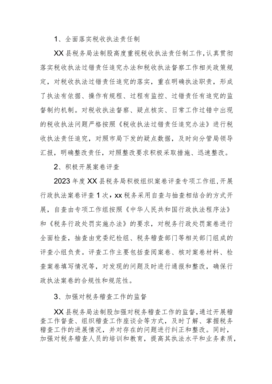 某县税务局法制股关于履行一体化综合监督体系监督工作情况的报告.docx_第2页