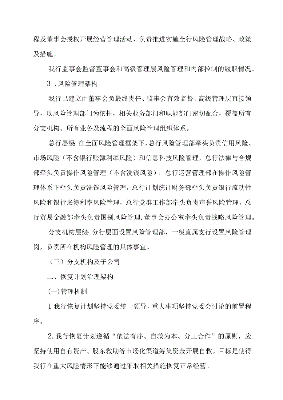 商业银行恢复计划方案预案.docx_第3页