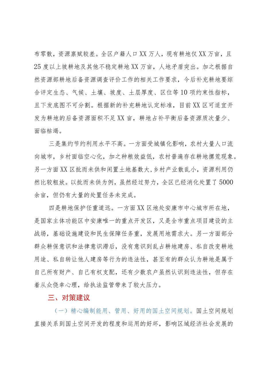 区自然资源局关于耕地保护调研报告.docx_第2页