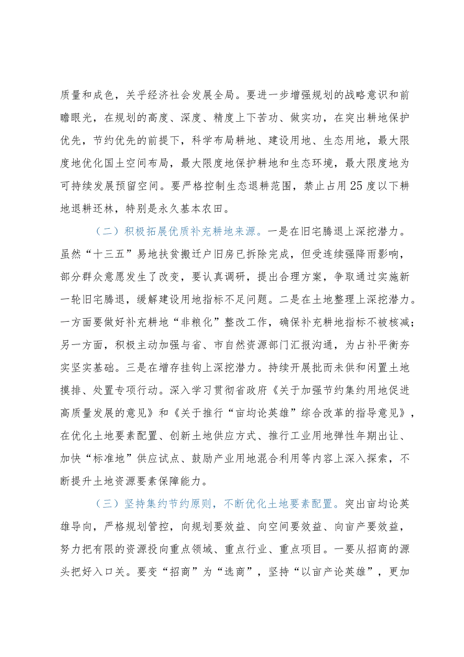 区自然资源局关于耕地保护调研报告.docx_第3页