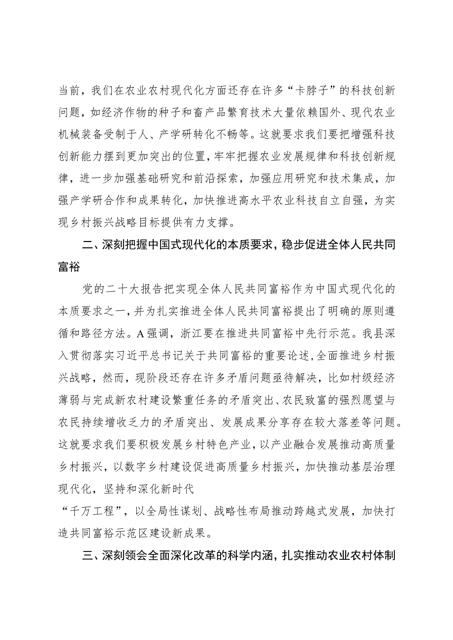 浙江考察重要讲话精神专题学习会交流发言1500字.docx_第2页