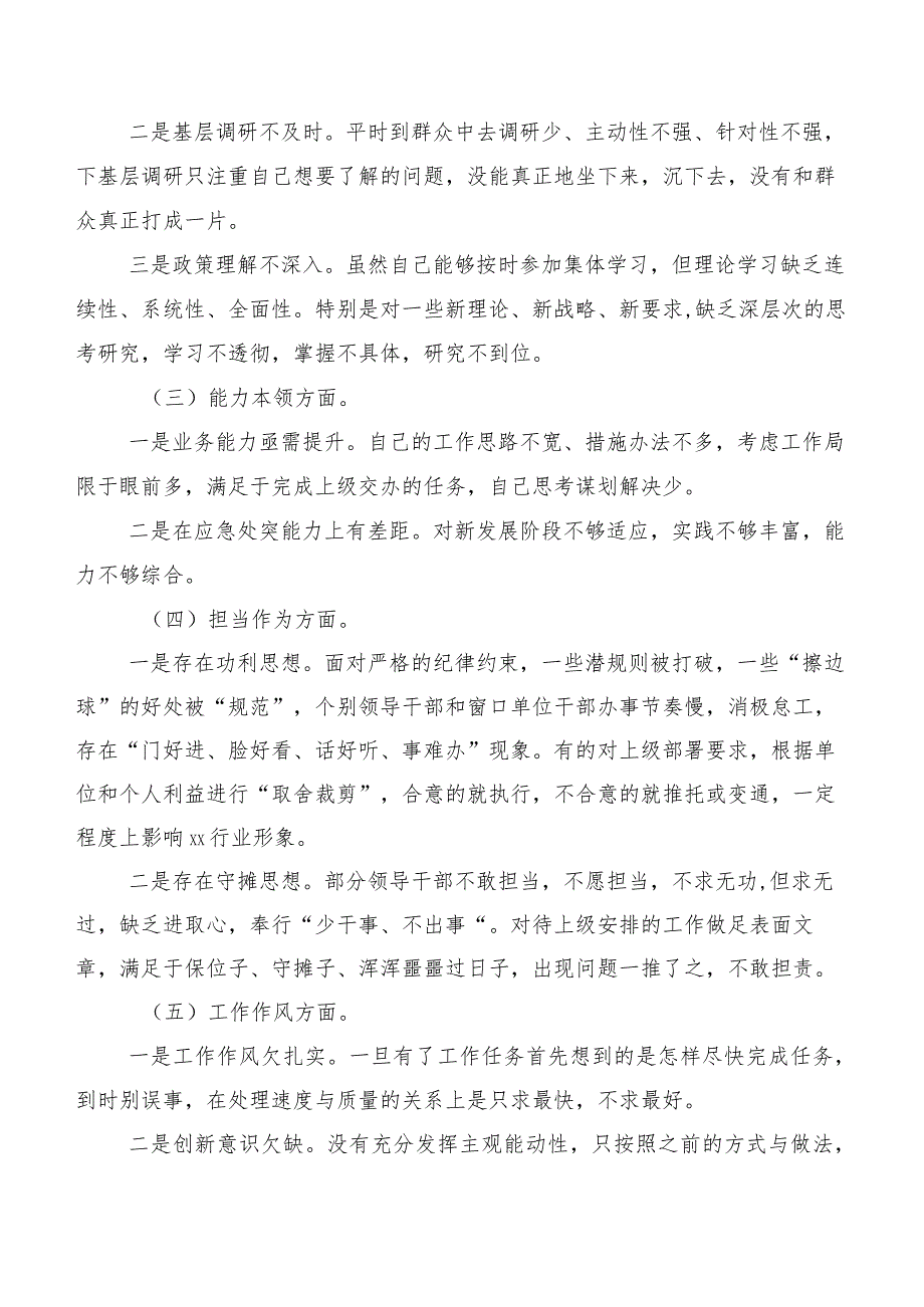 2023年第二批主题学习教育专题民主生活会个人查摆研讨发言稿10篇合集.docx_第2页