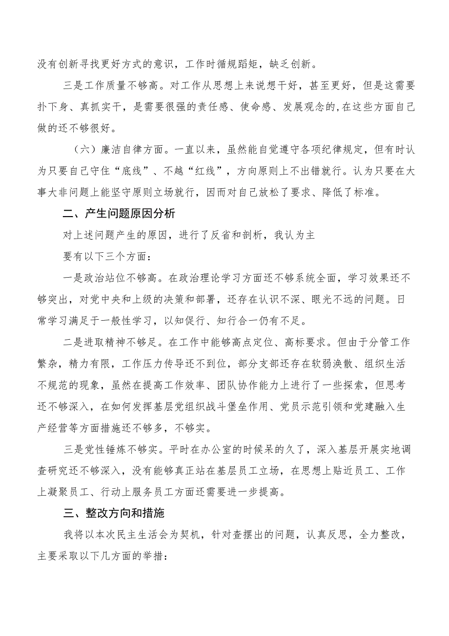 2023年第二批主题学习教育专题民主生活会个人查摆研讨发言稿10篇合集.docx_第3页