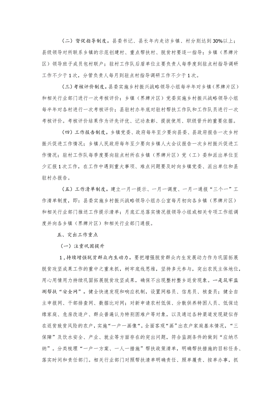 县 2023年巩固拓展脱贫攻坚成果同乡村振兴有效衔接工作实施方案.docx_第2页