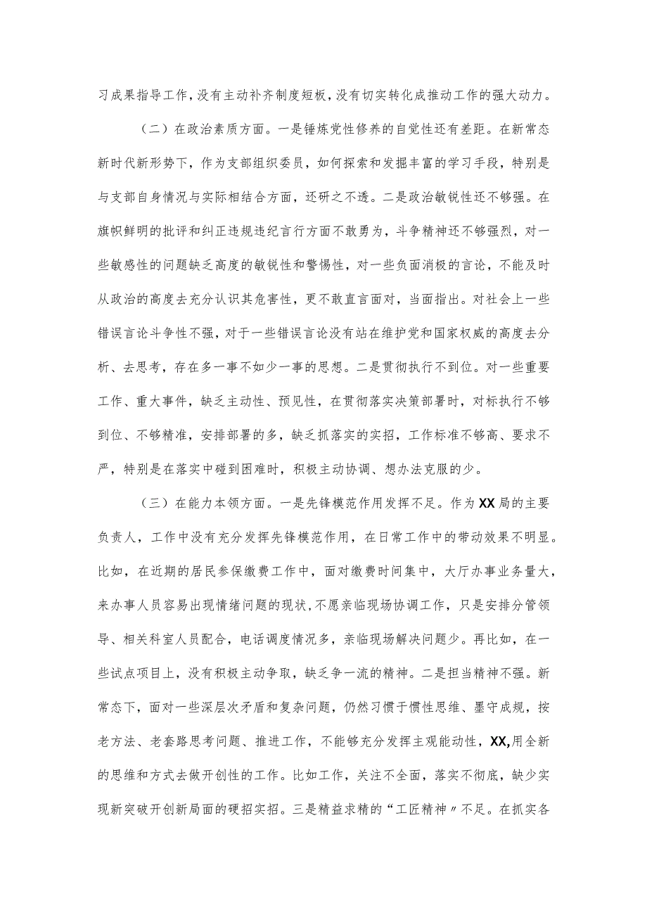 主题教育专题组织生活会对照剖析材料.docx_第2页