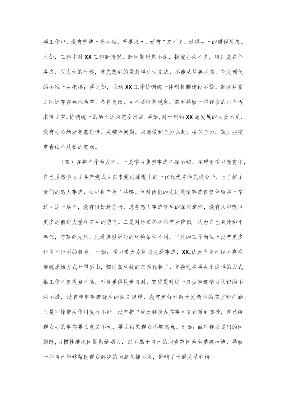 主题教育专题组织生活会对照剖析材料.docx_第3页