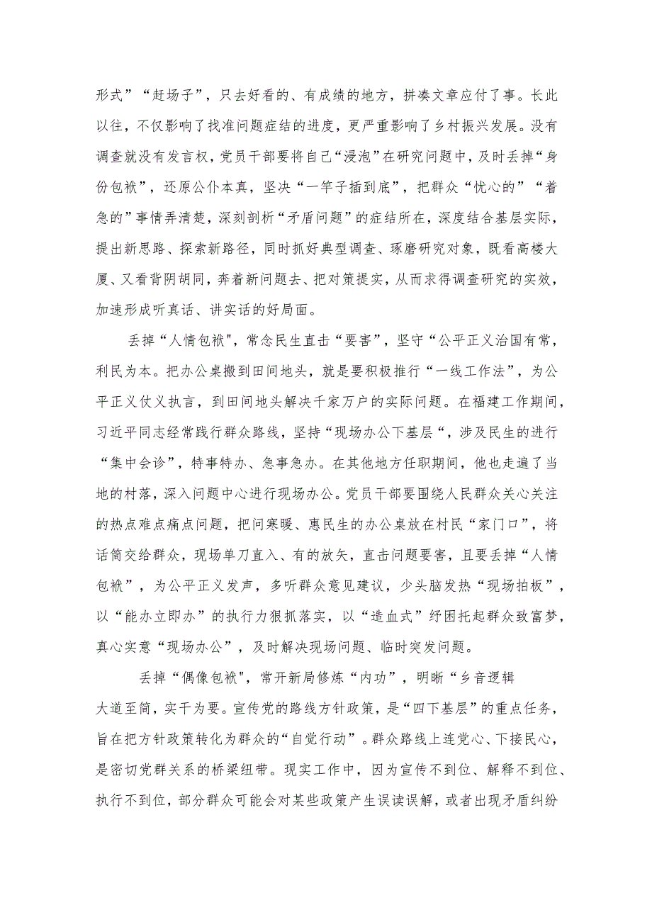 “四下基层”学习心得体会研讨发言材料范文精选(6篇).docx_第3页