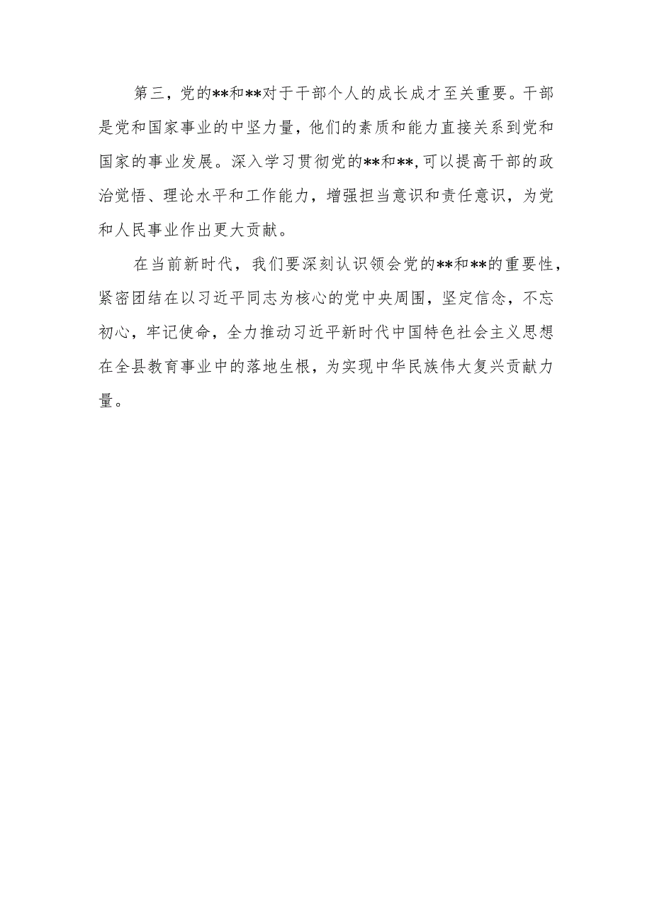 教育系统专题党课讲稿：教育报国 立德树人 努力办好党和人民满意的教育.docx_第3页