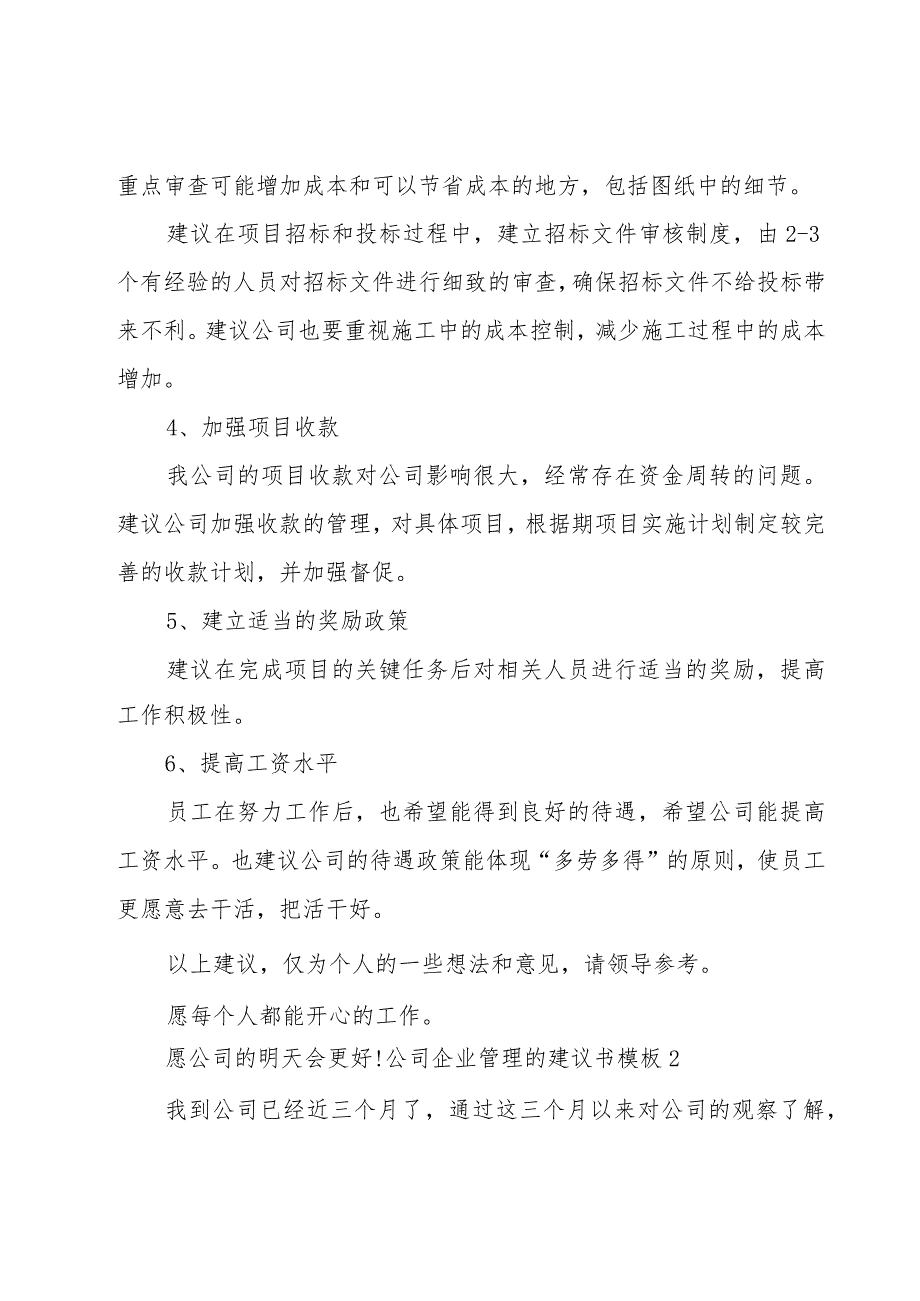 公司企业管理的建议书模板.docx_第2页