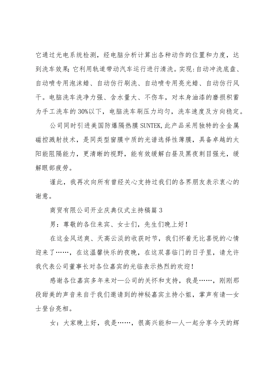 商贸有限公司开业庆典仪式主持稿（12篇）.docx_第3页