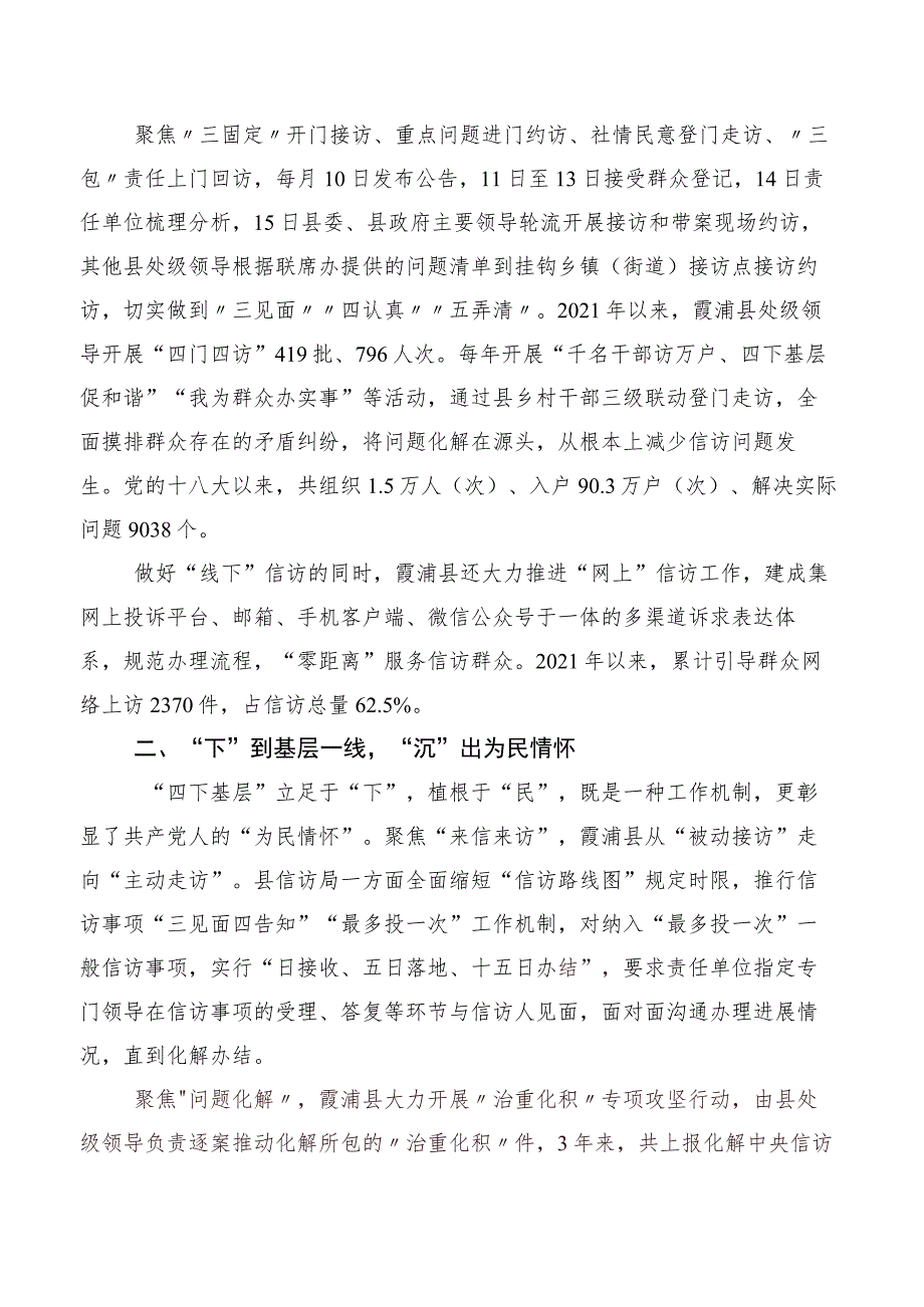 2023年传承发扬四下基层专题研讨发言10篇.docx_第2页